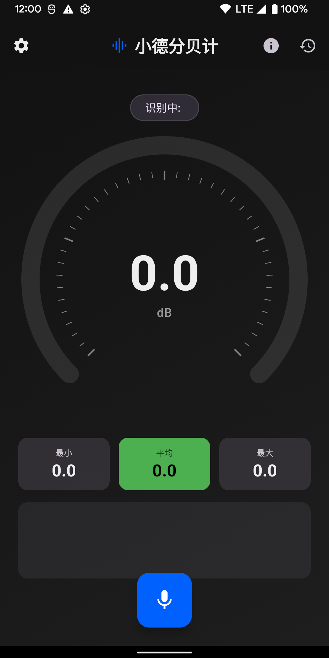 小德分贝计截图 1