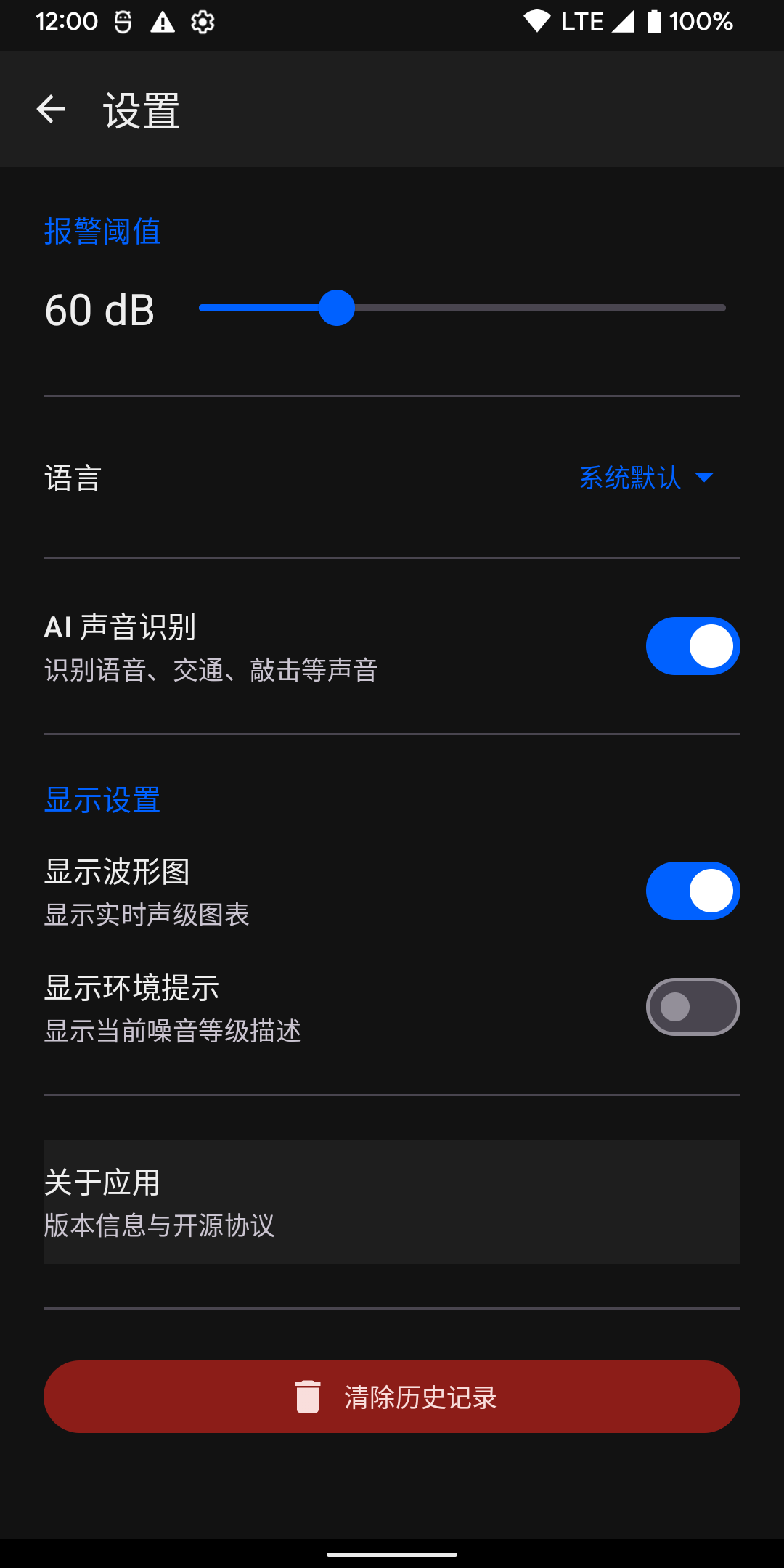 小德分贝计截图 3